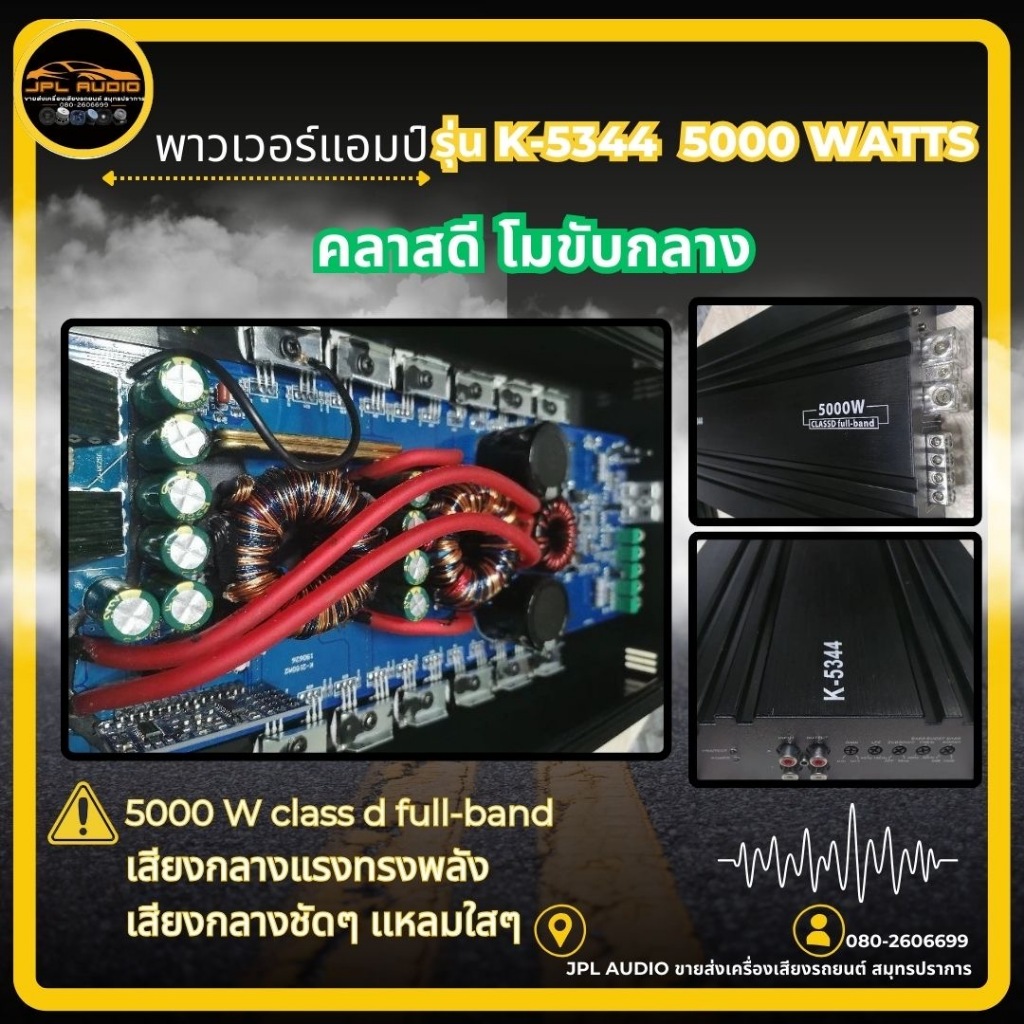 เพาเวอร์คลาสดี โมขับกลาง รุ่น K-5344​ 5000w ขับมิดโล โมขับกลางแรงๆ CLASS-D FULL BAND กำลังขับ 5000วั