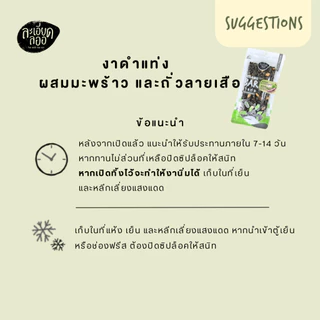 ละเอียดลออ : งาดำแท่ง ผสมมะพร้าวและถั่วลายเสือ 75g. ใช้น้ำตาลมะพร้าว บรรจุถุงซิปล็อค
