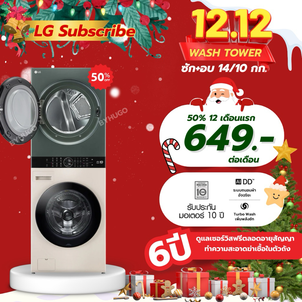 เครื่องซักผ้าพร้อมอบผ้า LGWashtower  รุ่น(WT1410NHEG.ABGPPTH) ซัก14 กก./อบ 10 กก.