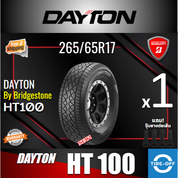 (ส่งฟรี) DAYTON by BRIDGESTONE 265/65R17 รุ่น HT100 (ราคาต่อ1เส้น) ปี2025 ยางรถยนต์ขอบ17 265 65R17