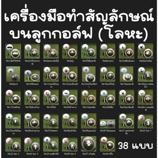 เครื่องมือทำสัญลักษณ์บนลูกกอล์ฟ เนื้อโลหะ ใช้งานได้นาน