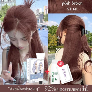 แท้100%🌈Stylefit ยาย้อมผม100ml ไม่ต้องกัดสีผมค่ะ ฟรีอุปกรณ์ทําสีผม ใช้ง่ายย้อมสีง่าย ครีมย้อมผม ย้อมสีผม ที่ย้อมผม