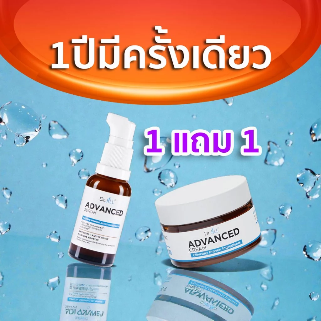 1แถม1 Dr.jill Advanced Serum+Cream โปรแพคคู่ ถูกสุดในรอบปี จำนวนจำกัด ซื้อด่วนก่อนหมด สกินแคร์ ครีมบํารุงผิวหน้า thumbnail 3