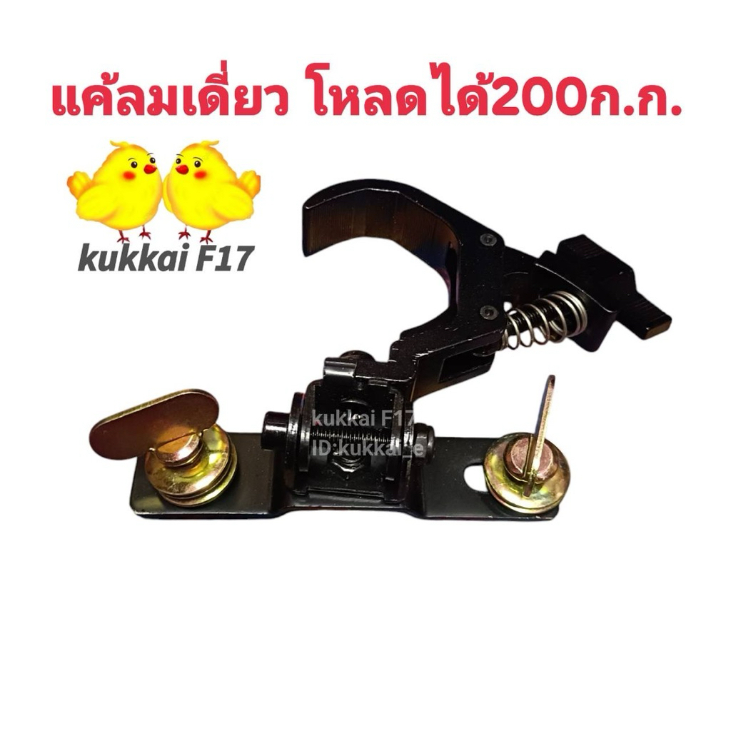 clamp moving beam  aluminium แข็งแรงทนทาน อลูมิเนียม ตะขอโหลด200กิโลกรัมได้ทุกรุ่น ติดตั้งงานง่าย สะดวก