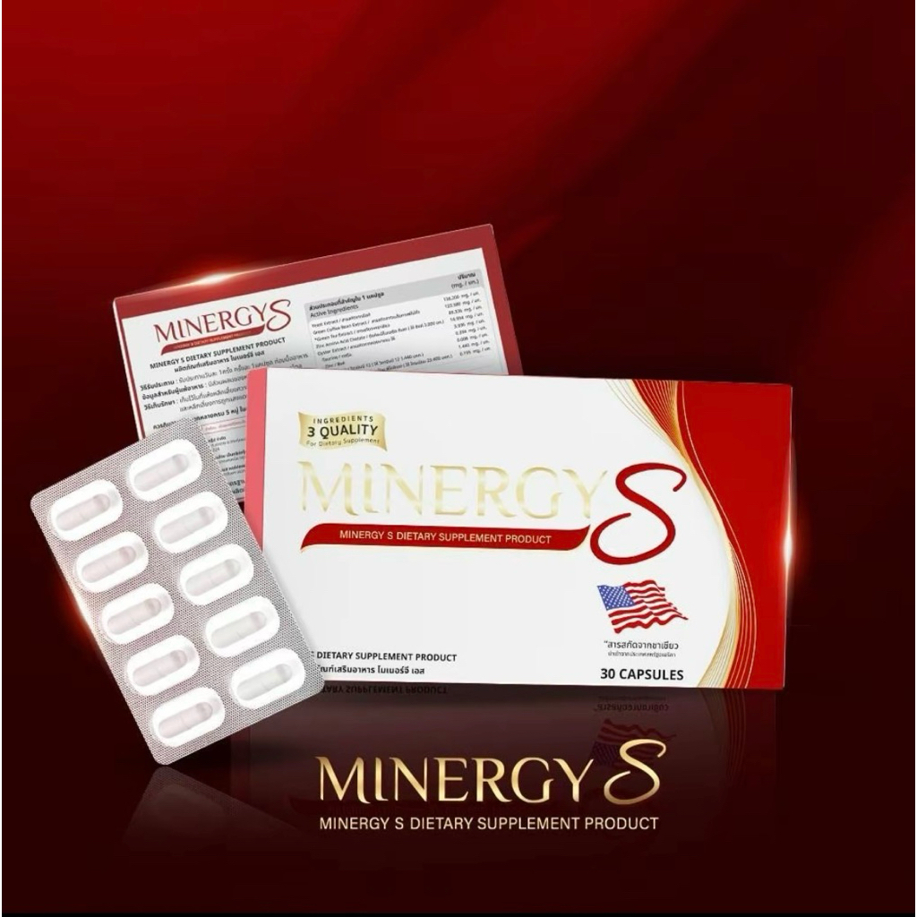 Minergy S ของแท้ / ราคาพิเศษเคลียร์สต็อก / พร้อมส่ง