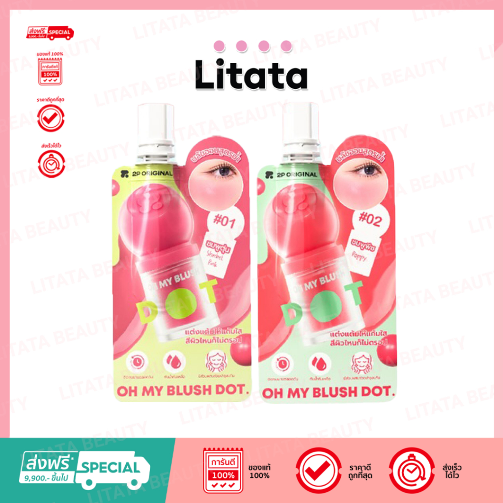 [ซอง] 2P ORIGINAL OH MY BLUSH DOT 1.5 g โอ้ มาย บลัช ดอท บลัชหัวโต