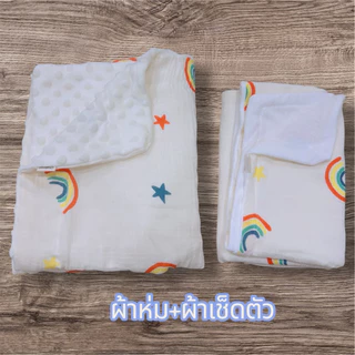 เซ็ตคู่ ผ้าห่ม+ผ้าเช็ดตัว ลายกระต่ายน่ารัก สำหรับเด็กทารก คุณภาพเยี่ยม นุ่มสบาย ใช้ได้ทุกวัน ออแกนิค