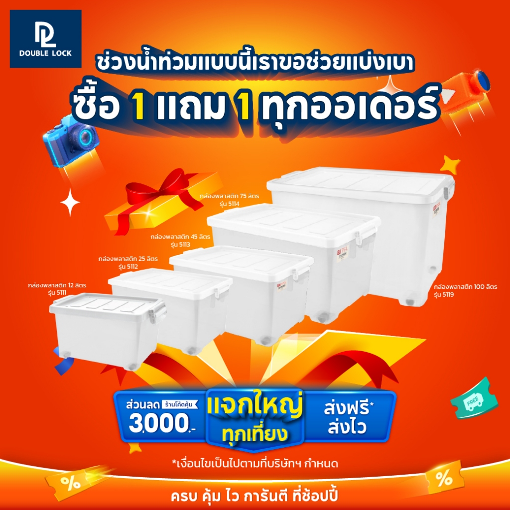 Double Lock รวมชุด กล่องพลาสติกเก็บของ กล่องอเนกประสงค์ กล่องฝาล็อก(2)