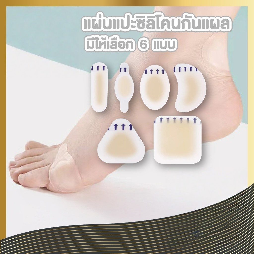【ถูกที่สุด】แผ่นซิลิโคน ไฮโดรเจล กันรองเท้ากัด พลาสเตอร์ปิดแผลรองเท้ากัด กันน้ำ กันเหงื่อ ติดทน