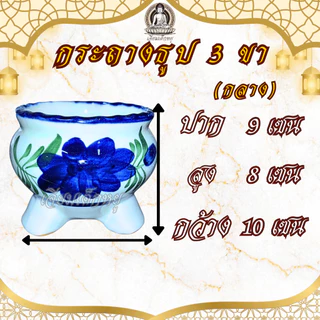 กระถางธูป 3 ขา เนื้อเซรามิก ลายธรรมชาติ ขนาดเล็ก, กลาง
