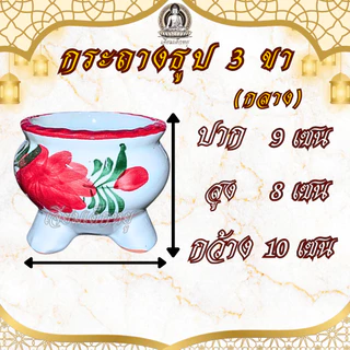 กระถางธูป 3 ขา เนื้อเซรามิก ลายธรรมชาติ ขนาดเล็ก, กลาง