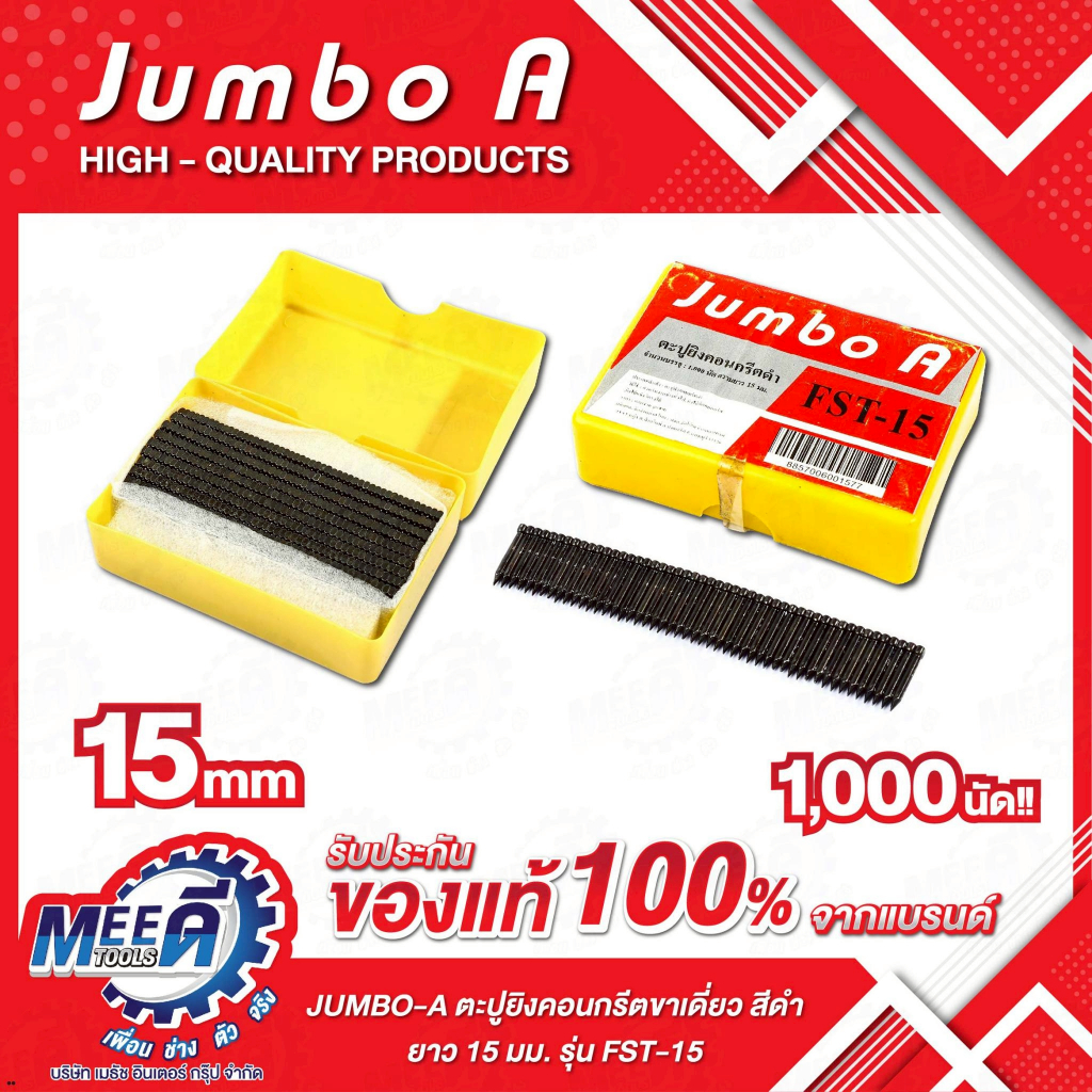 ตะปูยิงคอนกรีตขาเดี่ยวสีดำ JUMBO-A รุ่น FST-15, FST-20, FST-25, FST-30, FST-35, FST-40, FST-45, FST-