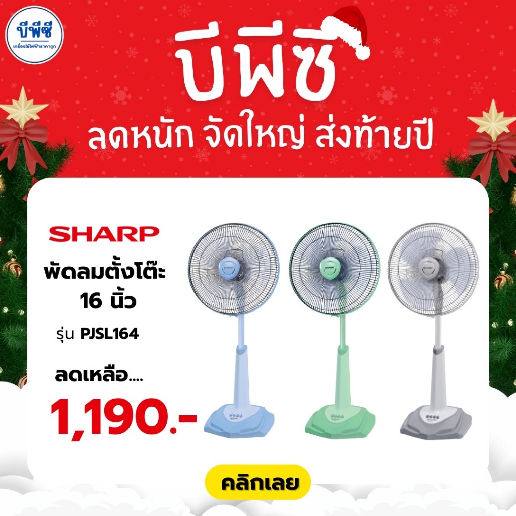 SHARP พัดลมสไลด์ 16 นิ้ว รุ่น PJ-SL164