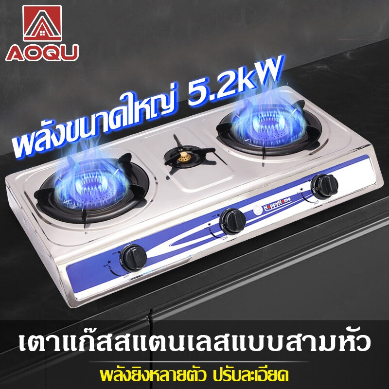 AOQU 2 หัว เตาแก๊สหัวคู่ เตาแก๊สสแตนเลส เตาแก๊สแรงสูง เตาแก๊สประหยัดพลังงาน เตาแก๊สอุณหภูมิสูง ทำความสะอาดง่าย