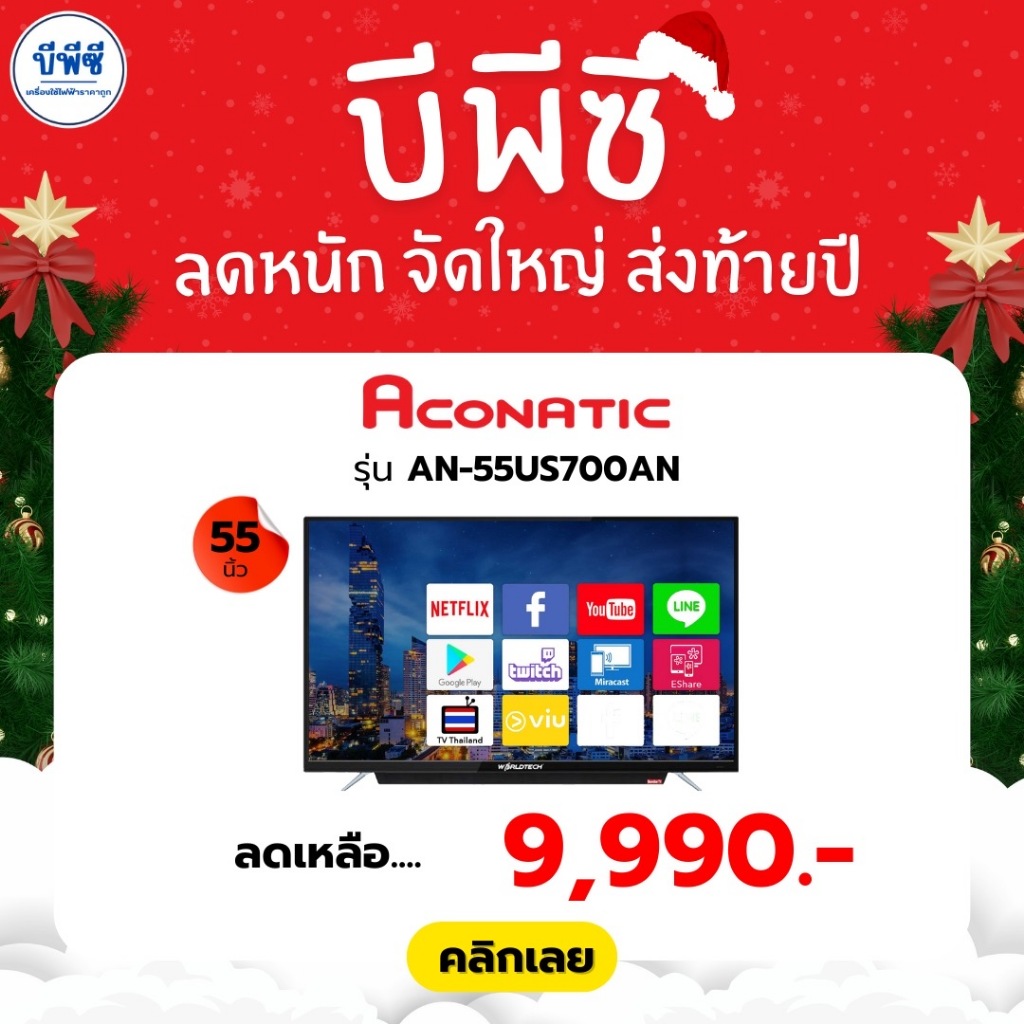 ACONATIC ทีวี UHD LED 55 นิ้ว Google TV รุ่น AN55US700AN