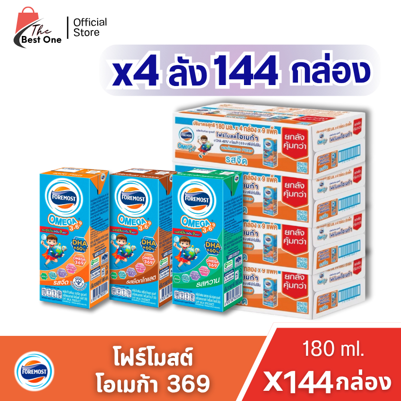 (เซ็ท4ลัง) โฟร์โมสต์ โอเมก้า 369 FOREMOST OMEGA369 ขนาด 180มล. 4ลัง รวม 144กล่อง