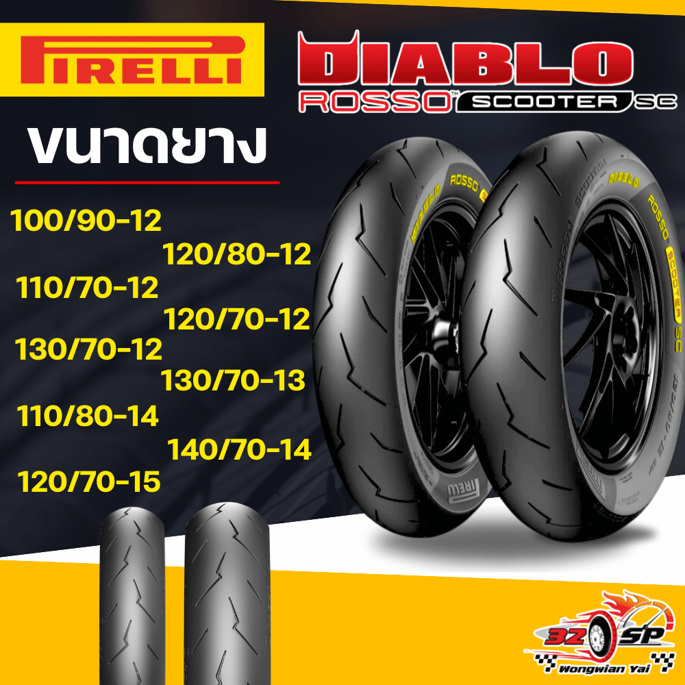🔥ยางปีล่าสุด🔥ยาง PIRELLI DIABLO ROSSO SCOOTER SC ของแท้!! ส่งไว!!! 320SP.วงเวียนใหญ่!!