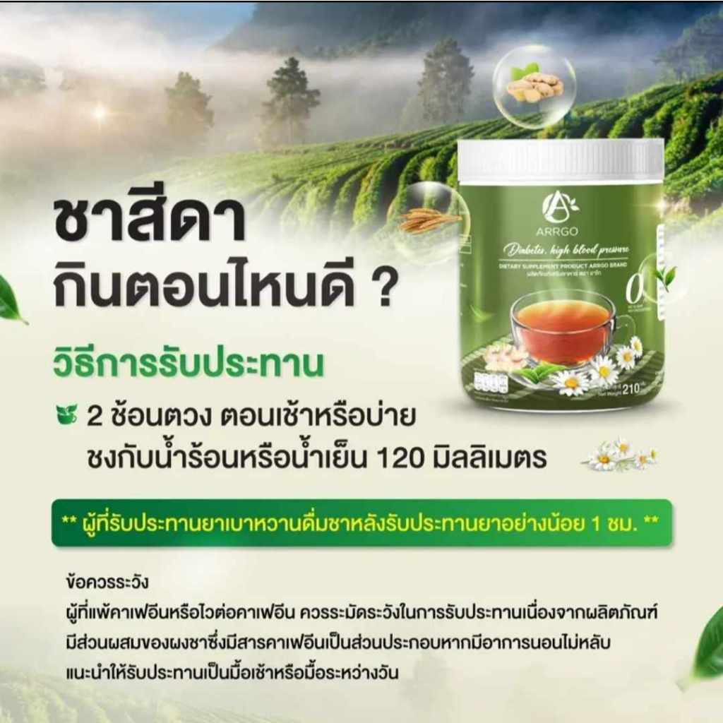 โปร 3 ถังชาสีดา ชาอาโก้ ชาเบาหวาน ช่วยลดน้ำตาล สำหรับ ผู้สูงวัย คนเป็นเบาหวาน ผู้ใหญ่