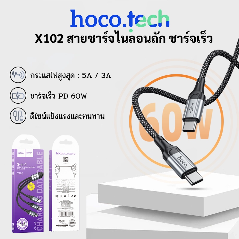 HOCO X102 สายชาร์จคุณภาพสูง รองรับกระเเสไฟ 2.4A สายถัก ไนล่อน คุณภาพสูง สายชาร์จ ชาร์จเร็วโอนถ่ายข้อมูลได้
