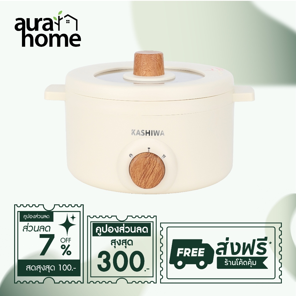 Kashiwa หม้ออเนกประสงค์ KW-219 สีครีม ความจุ 1.5 ลิตร