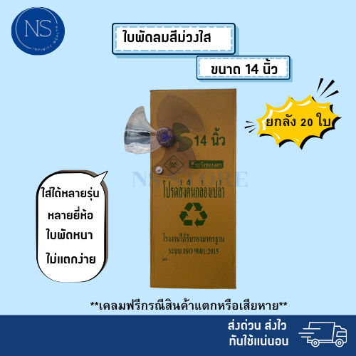 ใบพัดลม 12, 14, 16, 18 นิ้ว  ยกลัง 20 ใบ หนา ถึก ทน hatari sharp victor และอื่นๆใส่ได้ทุกยี่ห้อ รูปที่ 2