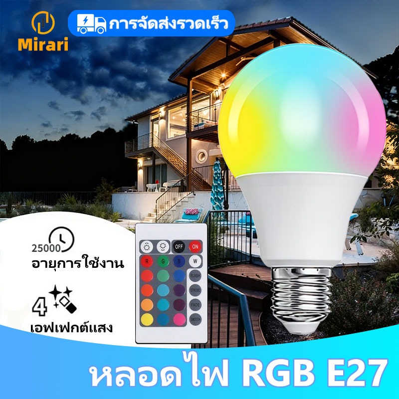 หลอดไฟ LED 9W RGB 16 สี หรี่แสงได้ สำหรับโคมไฟเพดาน โคมไฟแขวน โคมไฟภายในอาคาร (รวมรีโมทคอนโทรล)