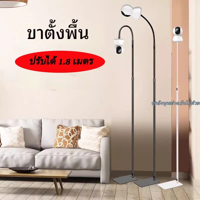 ขายึดกล้องวงจรปิดแบบตั้งพื้น เหมาะสำหรับห้องนั่งเล่น และวางบนเปลเด็กได้ ยาว 1.8 เมตร มีสายไฟซ่อนอยู่