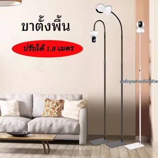 ขายึดกล้องวงจรปิดแบบตั้งพื้น เหมาะสำหรับห้องนั่งเล่น และวางบนเปลเด็กได้ ยาว 1.8 เมตร มีสายไฟซ่อนอยู่