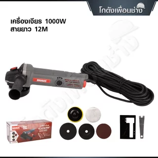 BRAVO หินเจียรไฟฟ้า 4 นิ้ว 1000W สายไฟยาว 12เมตร แถมฟรีที่จับ+ไกด์นำตัด+ใบตัดใบเจียร