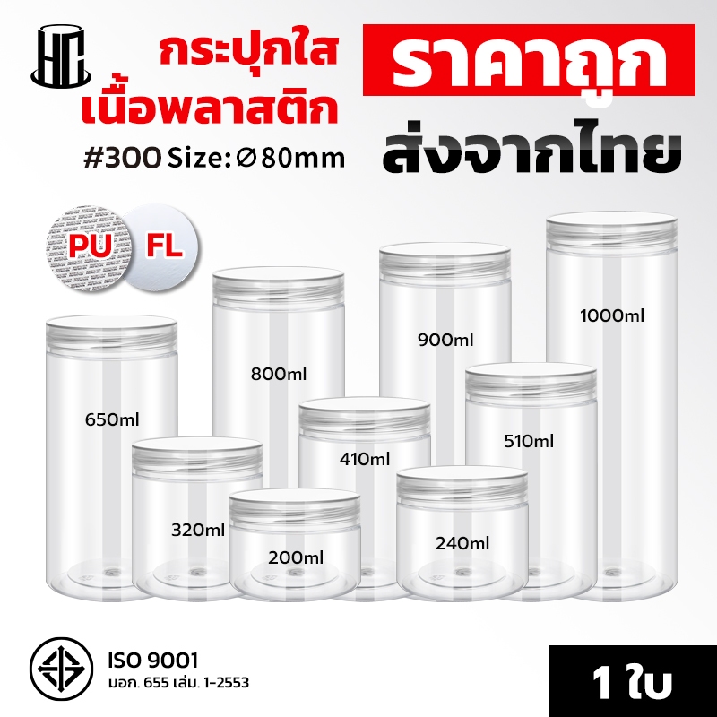【 1ใบ 】Food Grade 80mm กระป๋องพลาสติกใส PET กระปุกฝาเกลียว ฝาทึบ กระปุกคุกกี้ ใส่ขนม พร้อมแผ่นโฟมกันอากาศ มีสีฝาให้เลือก