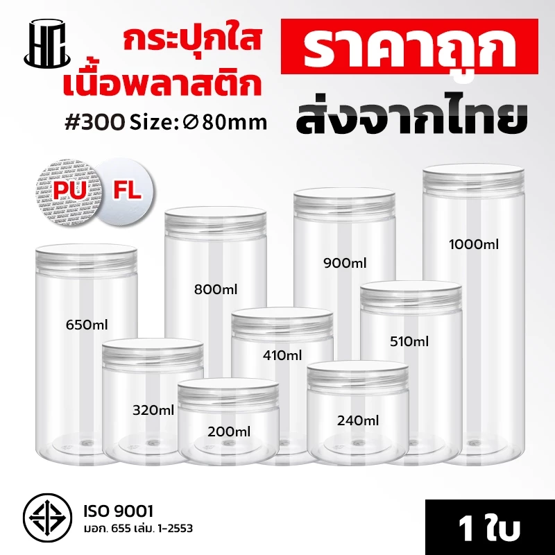 【 1ใบ 】Food Grade 80mm กระป๋องพลาสติกใส PET กระปุกฝาเกลียว ฝาทึบ กระปุกคุกกี้ ใส่ขนม พร้อมแผ่นโฟมกันอากาศ มีสีฝาให้เลือก