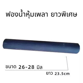 ฟองน้ำหุ้มเพลาเครื่องตัดหญ้า