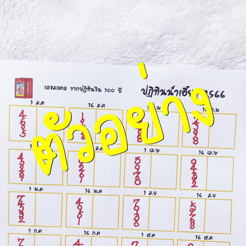 สรุปตัวเลขจาก ปฏิทินน่ำเอี๊ยง (1 ม.ค - 16 ธ.ค 69) ปฏิทินจีนน่ำเอี๊ยง ใบเลขปฏิทินจีน จูป๋อ 2569 ใบใบ้หวย เลขปฏิทินจีน - รูปที่ 3