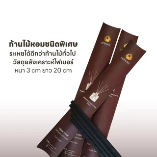 Ofinny ก้านไม้ไฟเบอร์ใยสังเคราะห์คุณภาพสูง Fiber เกรดพรีเมี่ยม ดูดซับและกระจ่ายกลิ่นได้ดีกว่าก้านทั่วไป ก้านไม้