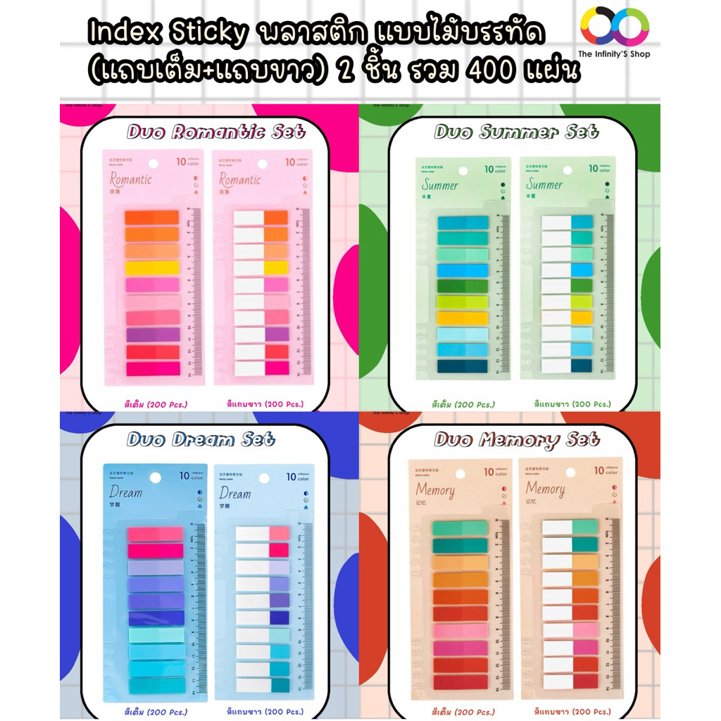 Index sticky note แฟ้มไม้บรรทัด แบบพลาสติก มีกาวด้านหลัง 10 สี (ขายเป็นชุด)