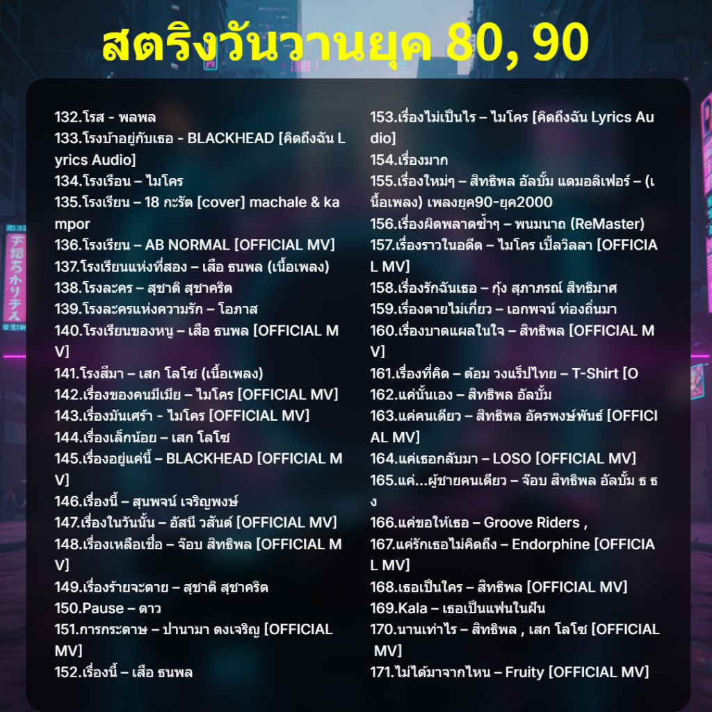 【500+ เพลง】แฟลชไดร์ฟ แฟลชไดร์ฟ Mp3 เพลงไทย เพลงสายสากลยุค 80-90ส - รูปที่ 3