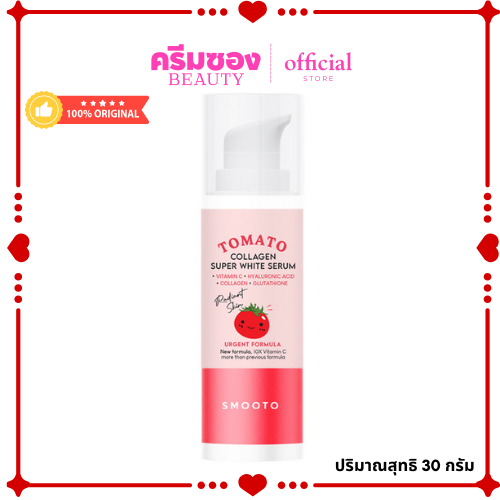 สมูทโตะ โทเมโท คอลลาเจน ซูเปอร์ ไวท์ เซรั่ม (30g.)