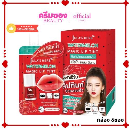 ลิปทินท์แตงโม จุฬาเฮิร์บ สี  2 กรัม  เนื้อบางเบา บำรุงริมฝีปาก ใช้ได้ทั้งปาก แก้ม และตา