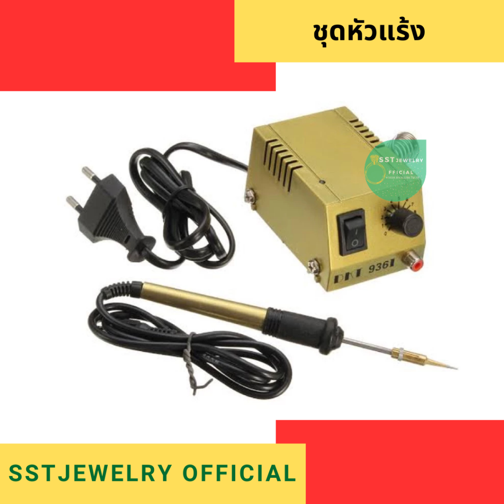 หัวแร้งเชื่อม ชุดหัวแร้ง หัวแร้งแต่งเทียน เครื่องบัดกรี Mini solder