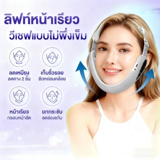 JIDUDU เครื่องลิฟหน้าวีเชฟ Devices V-Line Massager ยกกระชับหน้าเรียวทันใจ โหมดนวด 5 รูปแบบ พร้อมเทคโลโนยีแสงบำบัด