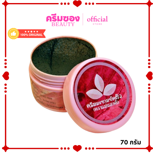 สครับมะขามพะเยา ตราแม่แสงดี  ขัดผิว เนื้อสครับมะขามแท้เข้มข้น