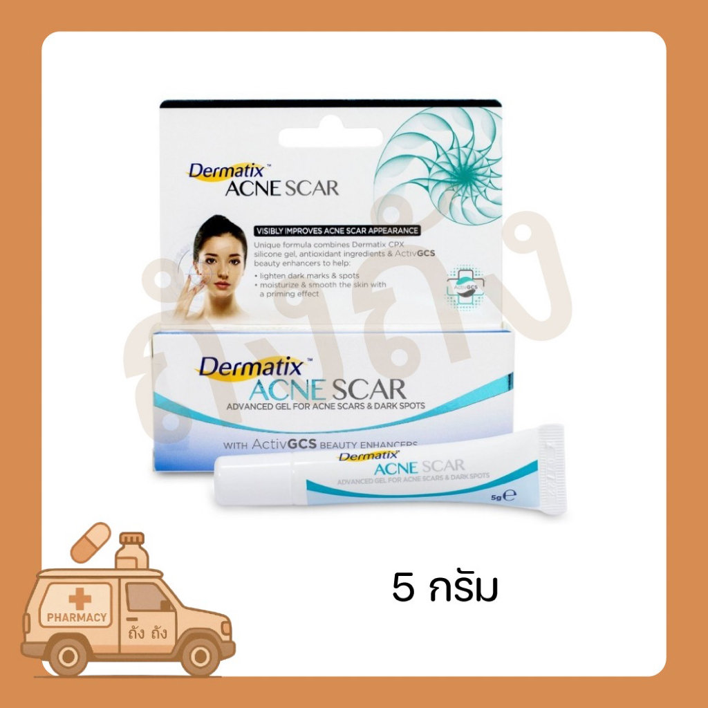 Dermatix Acne Scar Gel เจลลบรอยแผลเป็น จากสิวโดยเฉพาะ 5 g.