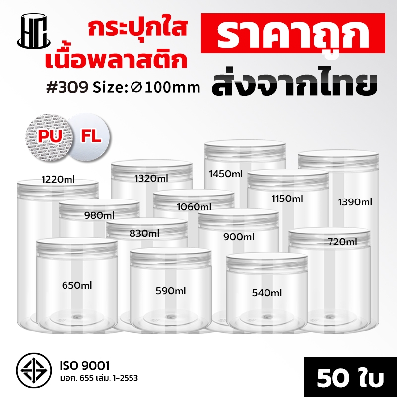 【พร้อมส่ง 50pcs】กระปุกพลาสติก PET+ ฝาเกลียว ฝาใส 100mmกระป๋องพลาสติก ใช้บรรจุอาหารได้อย่างปลอดภัย พร้อมแผ่นโฟมกันอากาศ