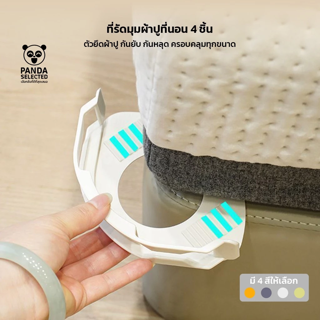 Panda ชุดคลิปหนีบผ้าปูที่นอน 4 ชิ้น ป้องกันผ้าปูหลุด ผ้าปูตึงสวย ไม่ม้วนตัว