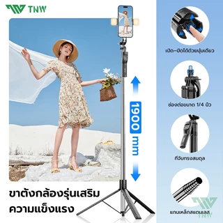 TNW F19 ไม้เซลฟี่ ขาตั้งมือถือ พร้อมรีโมทบลูทูธ ไม้กันสั่น 1.9M ไฟ LED หมุนได้ 360° ขาตั้งกล้อง ถ่ายรูปเด็ด ถ่ายทอดสด