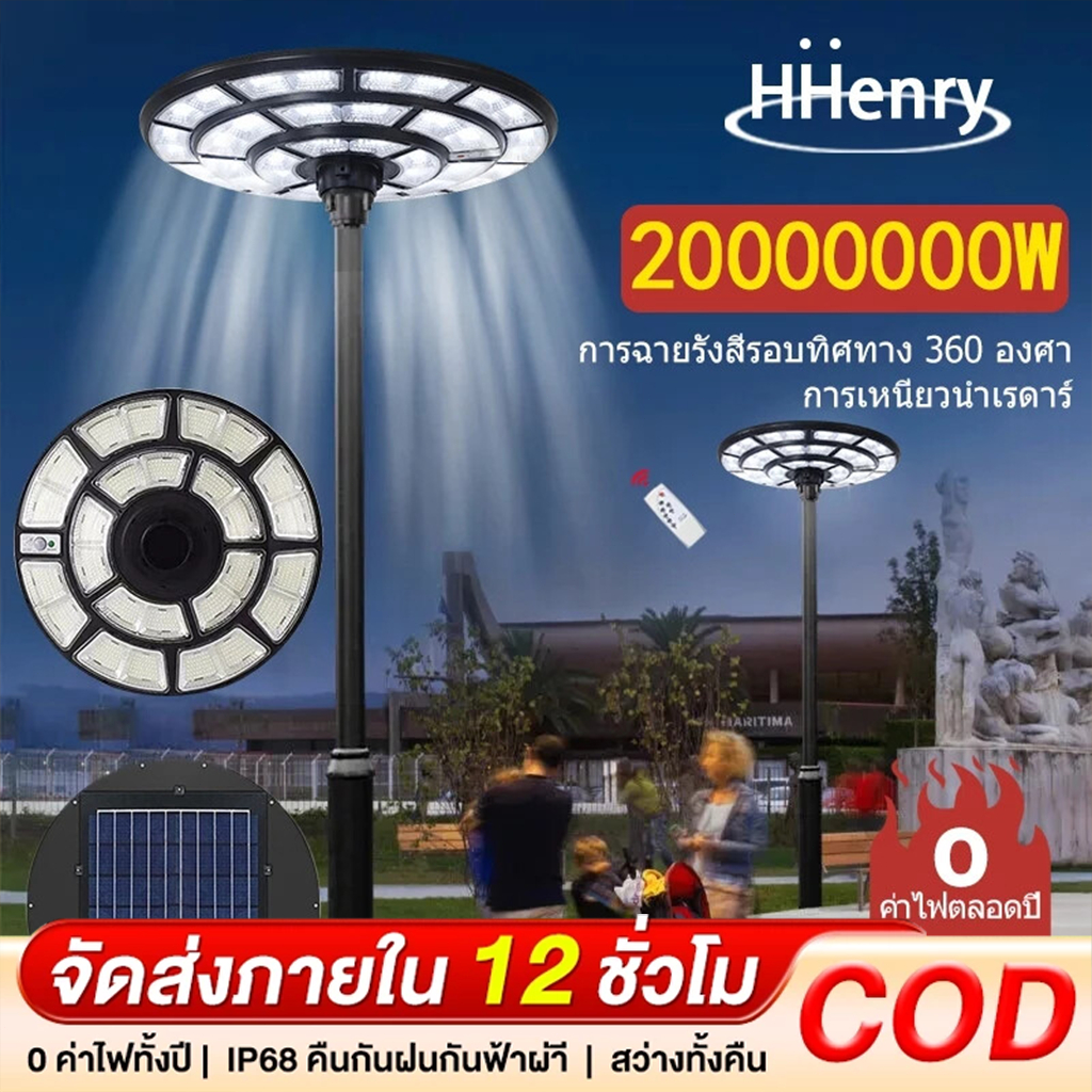ไฟโซล่าเซลล์ UFO ไฟถนน 20000000W ไฟถนนยูเอฟโอ ไฟสนาม ไฟทรงกลม LED ไฟสปอร์ทไลต์ แสงสีขาว Solar Street Light – โปรปัง