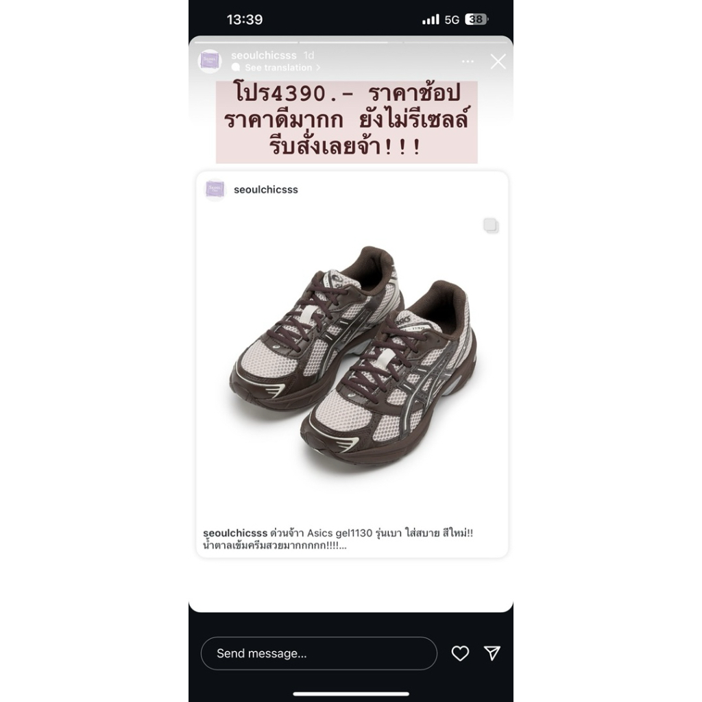 ส่งต่อ new Asic gel1130 brown mocha moose ASICS GEL-1130 รองเท้าลำลองผู้ใหญ่ size 37