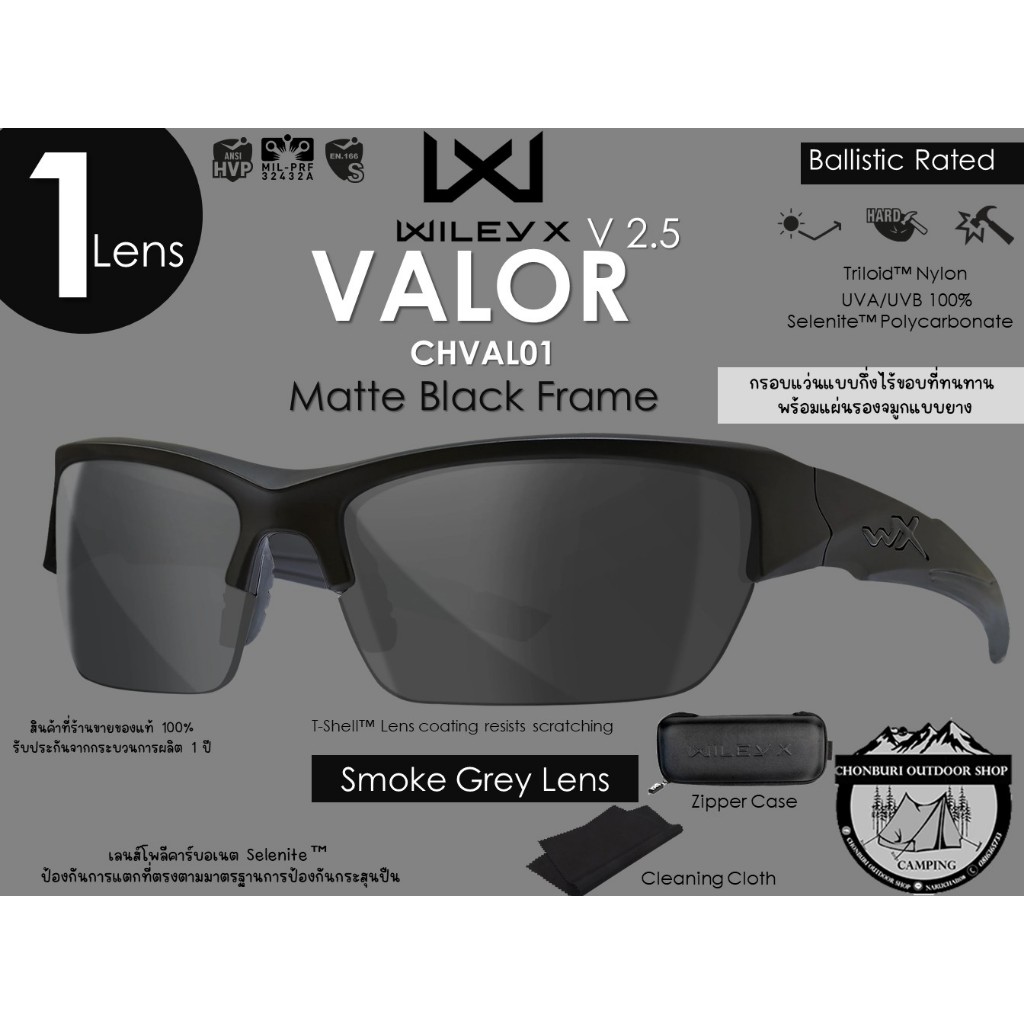 Wiley-X VALOR v.2.5 {1Lens} Frame Matte Black {Smoke Grey}{CHVAL01}สินค้าที่ร้านขายของแท้100%