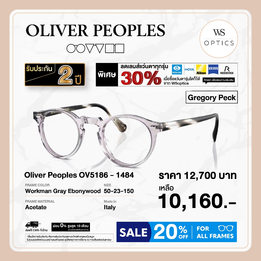Oliver Peoples กรอบแว่นสายตา รุ่น Gregory Peck - OV5186