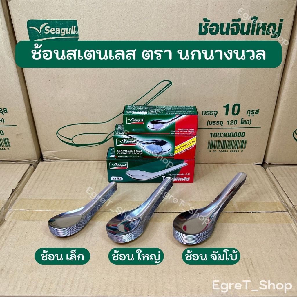 ช้อน ช้อนสแตนเลส ช้อนแกง ช้อนกินข้าว ช้อนซุป ช้อนขนมหวาน ช้อน เล็ก ใหญ่ จัมโบ้ ต